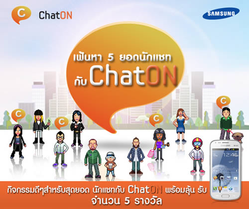 ChatON, นักแชท, Samsung