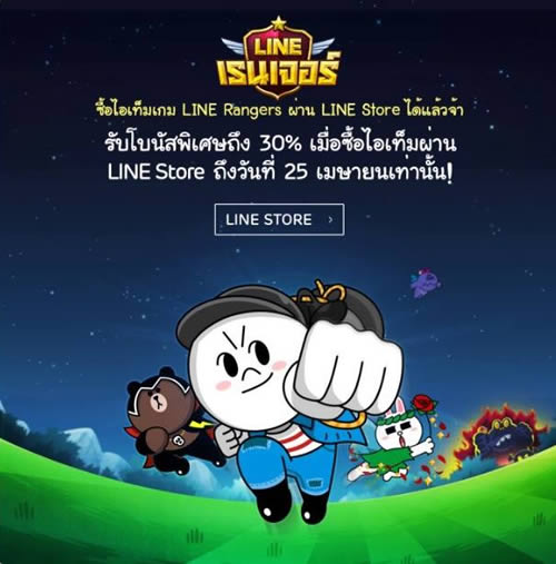 เติมเงินเกม Line Rangers ด้วยบัตรเงินสด Ais 3G วัน-ทู-คอล! ผ่าน Store.Line.Me  ได้แล้ววันนี้ - Siamphone.Com