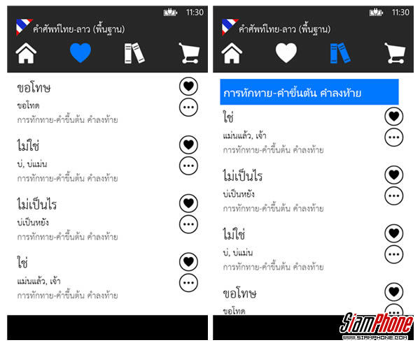 คำศัพท์ไทย-ลาว (พื้นฐาน) แอพฯ เรียนรู้ภาษาเพื่อนบ้านง่ายๆ  เพื่อก้าวสู่การเป็น Aec - Siamphone.Com