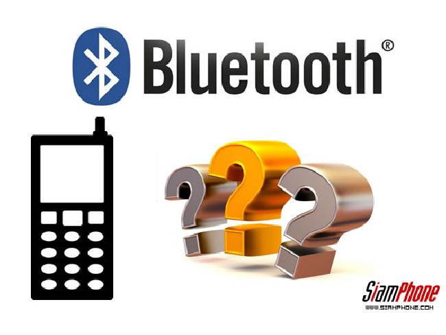 รู้หรือไม่..? โทรศัพท์มือถือเครื่องแรกของโลก ที่สามารถใช้การเชื่อมต่อ Bluetooth ได้คือรุ่นอะไร