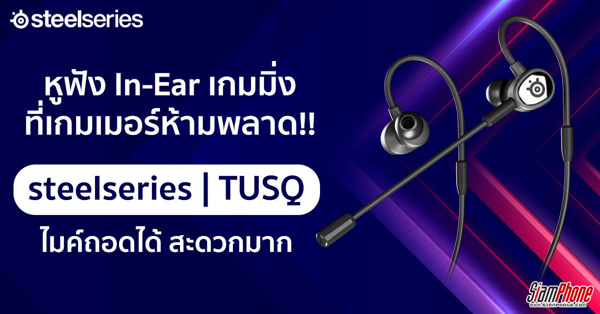 The latest in-ear TUSQ gaming headphones to meet these gamers