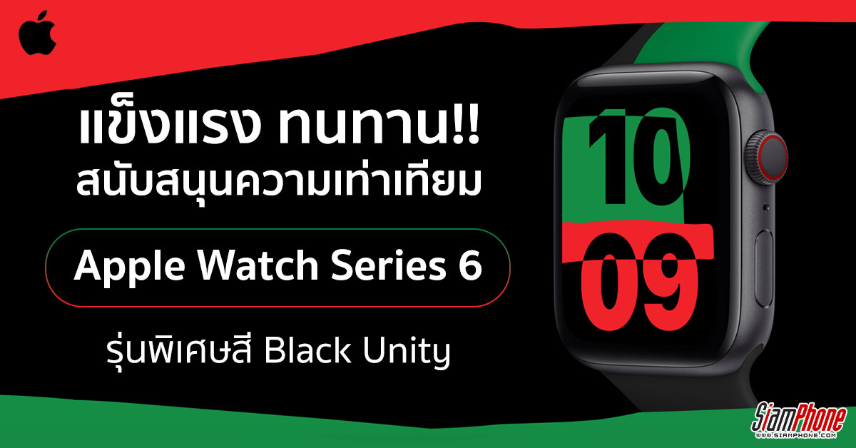 Apple Watch Series 6 special edition Black Unity insists on 