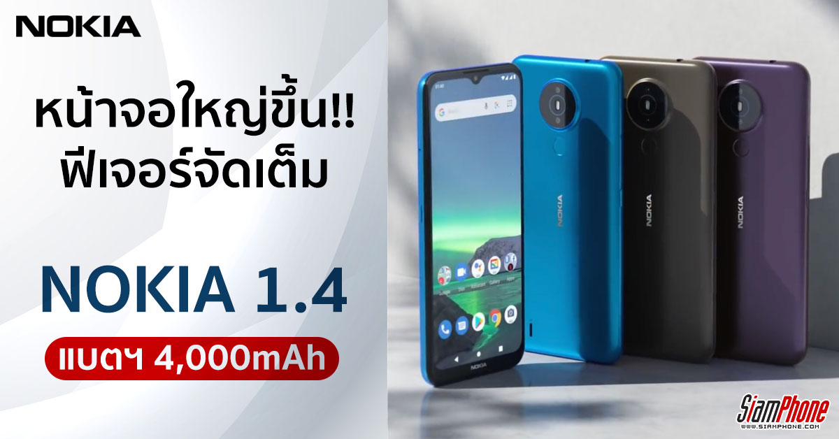 Nokia 1.4 smartphone Android 10 Go Edition upgraded to 6.51 inch screen.