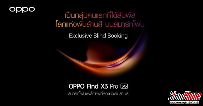 OPPO Find X3 Pro 5G flagship smartphone exclusive blind booking today – March 17