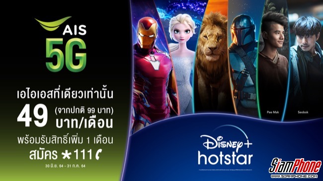 AIS 5G เชิญชมคอนเทนต์ Disney+ Hotstar กว่า 700 เรื่อง ใน ...