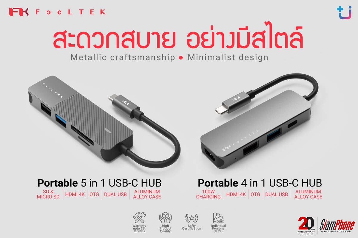 Feeltek Portable 4 in 1 และ 5 in 1 USB-C HUB เชื่อมต่อง่าย ได้ทุกดีไวซ์