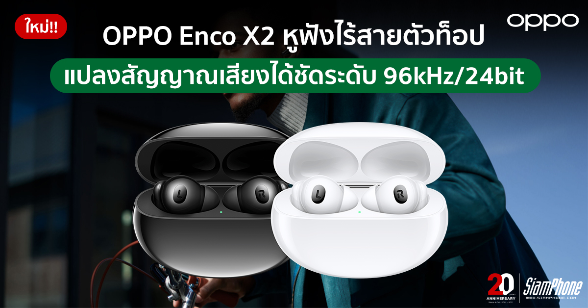 OPPO Enco X2 หูฟังไร้สาย TWS