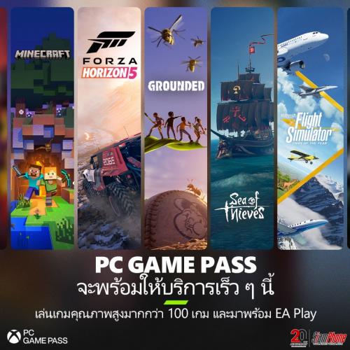 PC Game Pass พร้อมให้บริการในประเทศไทย