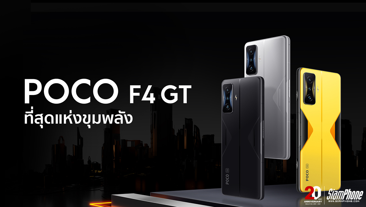 Poco F4 GT opens for reservations in Thailand at a special price.  Get a free gift with a total price of more than 15,989 baht.