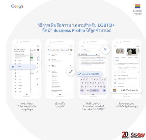 Google ร่วมฉลอง Pride Month ตอกย้ำความสำคัญด้านความหลากหลาย ความเท่าเทียม พร้อมสนับสนุน LGBTQ+