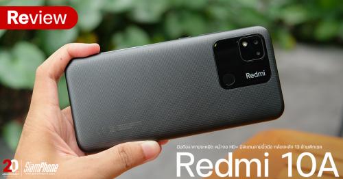 รีวิว Redmi 10A มือถือราคาประหยัด หน้าจอ HD+ มีสแกนลายนิ้วมือ กล้องหลัง 13 ล้านพิกเซล