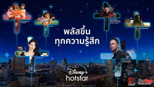 Disney+ Hotstar ส่งคอนเทนต์ครบทุกอารมณ์ มอบความสุขผ่านแคมเปญ พลัสขึ้นทุกความรู้สึก