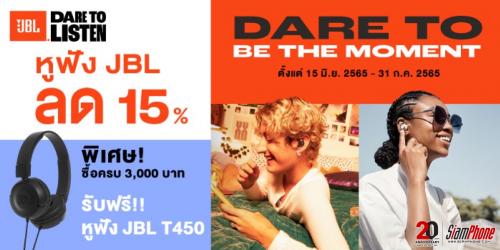 ​มหาจักรฯ จัดโปรฯ หูฟัง JBL ซื้อครบ 3,000 บาท รับฟรี JBL T450