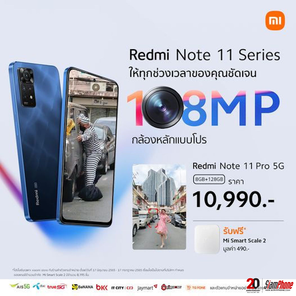 Enjoy taking pictures with a 108MP camera with the Redmi Note 11 Series and receive special promotions.