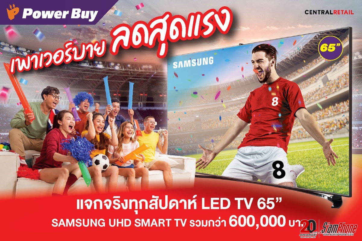 Powerbuy sends a campaign to please football fans  Transporting TVs, discounted up to 40% – Siamphone.com