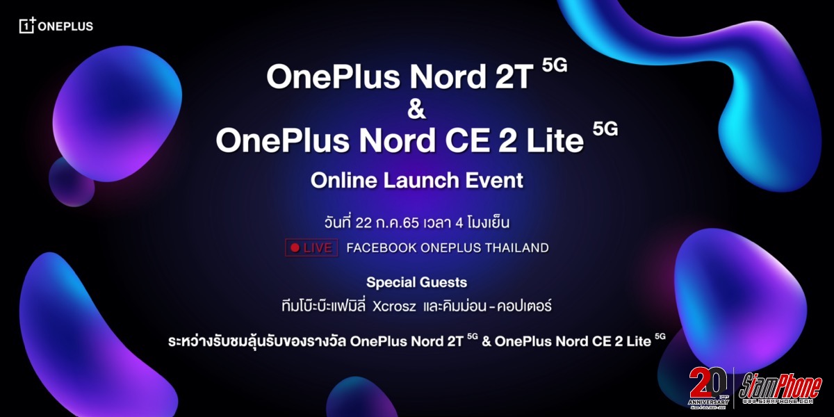 Prepare to launch OnePlus Nord 2T 5G along with the younger OnePlus Nord CE 2 Lite 5G on July 22