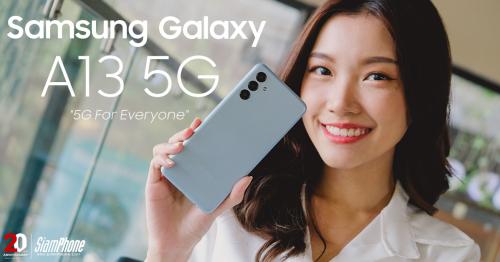 คุ้มแบบตะโกน! Samsung Galaxy A13 5G สมาร์ตโฟน 5G ที่เร็วจัดแรงจริง ในราคาที่ใครก็เป็นเจ้าของได้