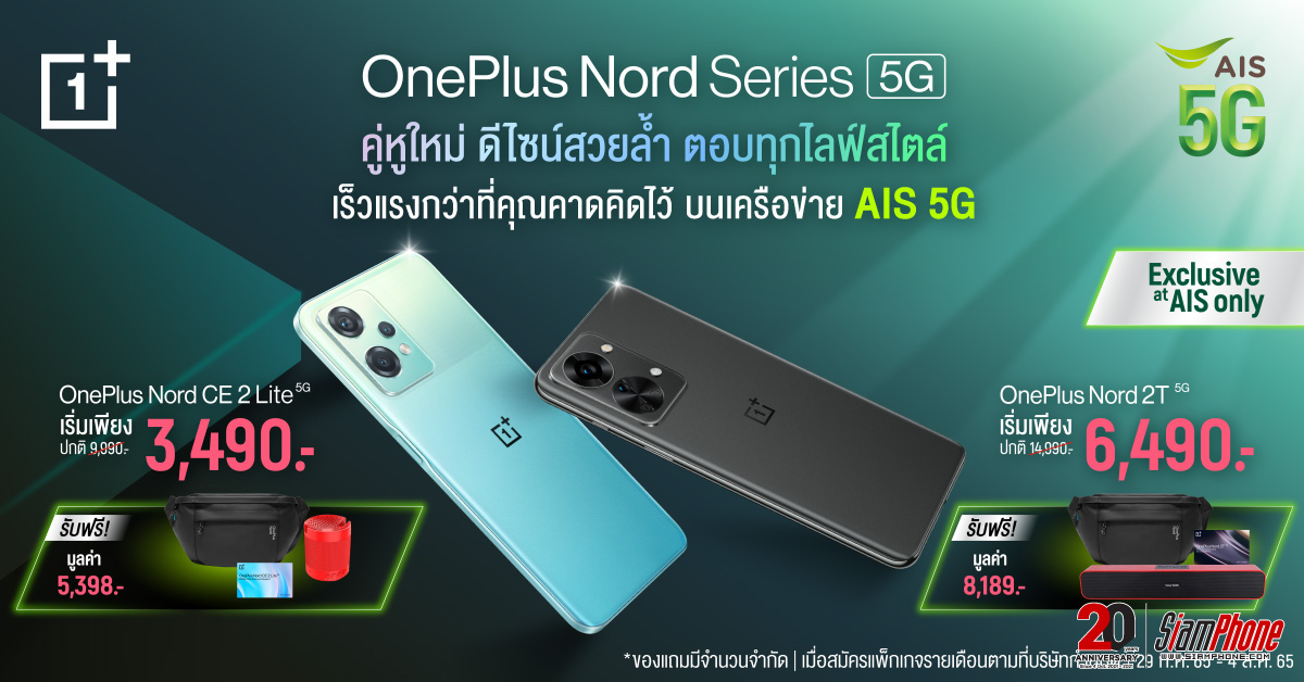 OnePlus Nord 2T 5G with the younger version of OnePlus Nord CE 2 Lite 5G, special promotion until August 4