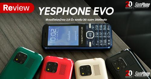 รีวิวฟีเจอร์โฟน YESPHONE EVO ฟีเจอร์โฟนหน้าจอ 2.9 นิ้ว รองรับ 3G แบตฯ 2000mAh