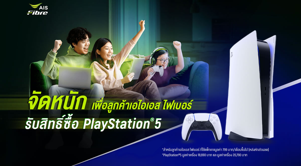 Hurry up!  AIS FIBER customers get the right to buy PlayStation 5 on November 18, the first day, limited quantity.