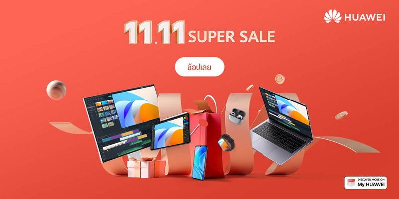 HUAWEI surprises with deals of up to 50% with HUAWEI 11.11 SUPER SALE