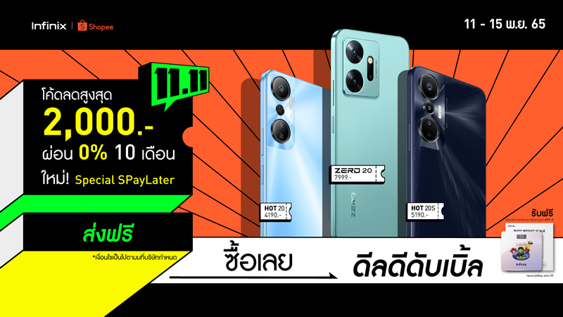 Infinix, Shopee 11.11 Big Sale campaign, great deal, discount up to 1,250 baht