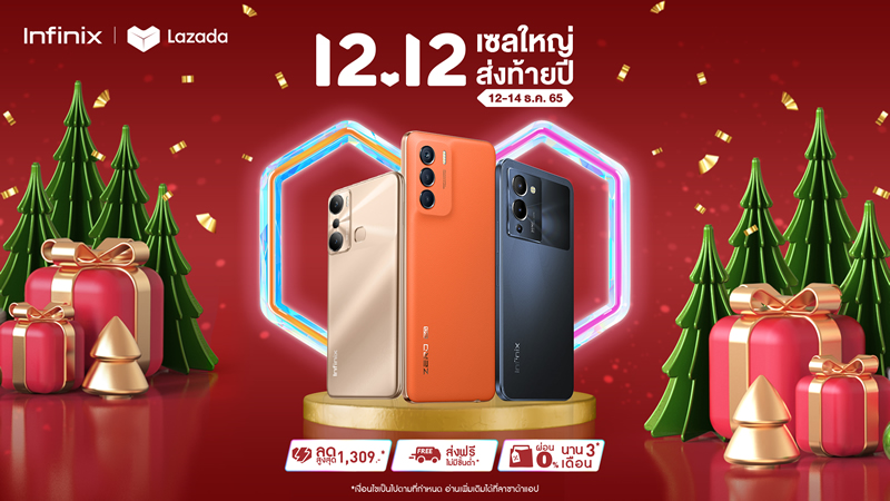 Infinix is ​​fully organized in the 12.12 campaign, a big sale for the end of the year, a maximum discount of 1,309 baht.