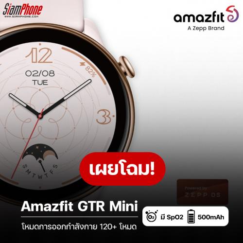 ภาพหลุด Amazfit GTR Mini สมาร์ทวอทช์ตัวเรียบหรูฉบับ Dress Watch