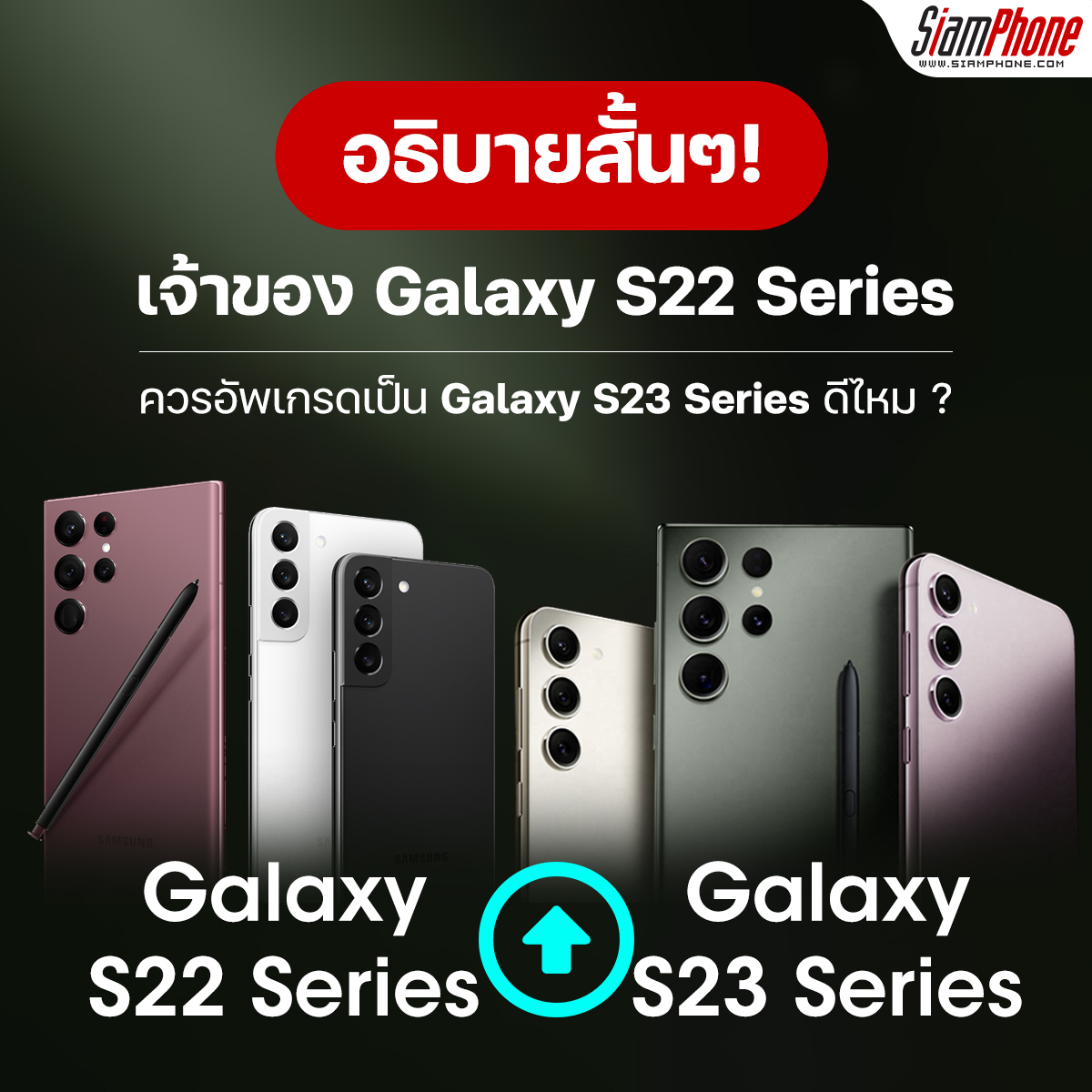 Briefly explain!  Owners of the Samsung Galaxy S22 Series should upgrade to the Samsung Galaxy S23 Series, should that be good?