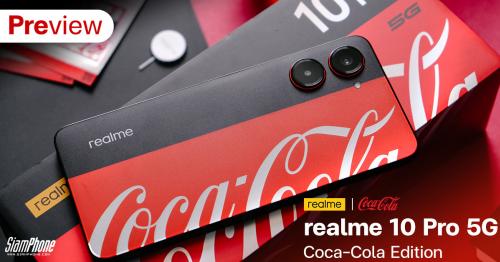 พรีวิว realme 10 Pro 5G Coca-Cola Edition ซ่าในแบบดิจิตอล จำกัดเพียง 6,000 ชิ้นทั่วโลก