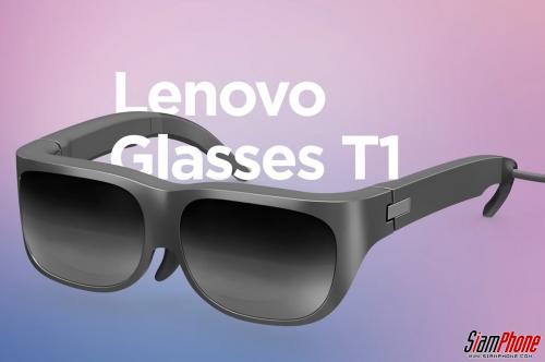 LENOVO GLASSES T1 แว่นตามาพร้อมเทคโนโลยีที่เป็นมิตรต่อดวงตา