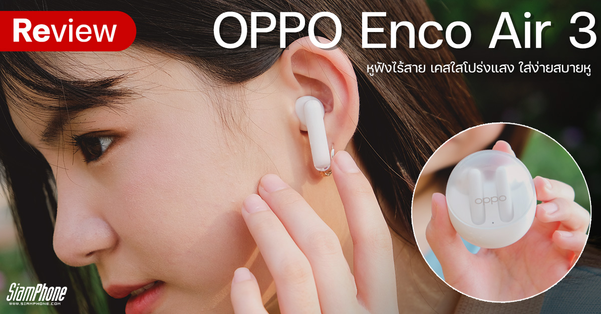 OPPO Enco Air3 wireless headphones, translucent case, 13.4 mm drivers, easy to wear and comfortable in the ears.