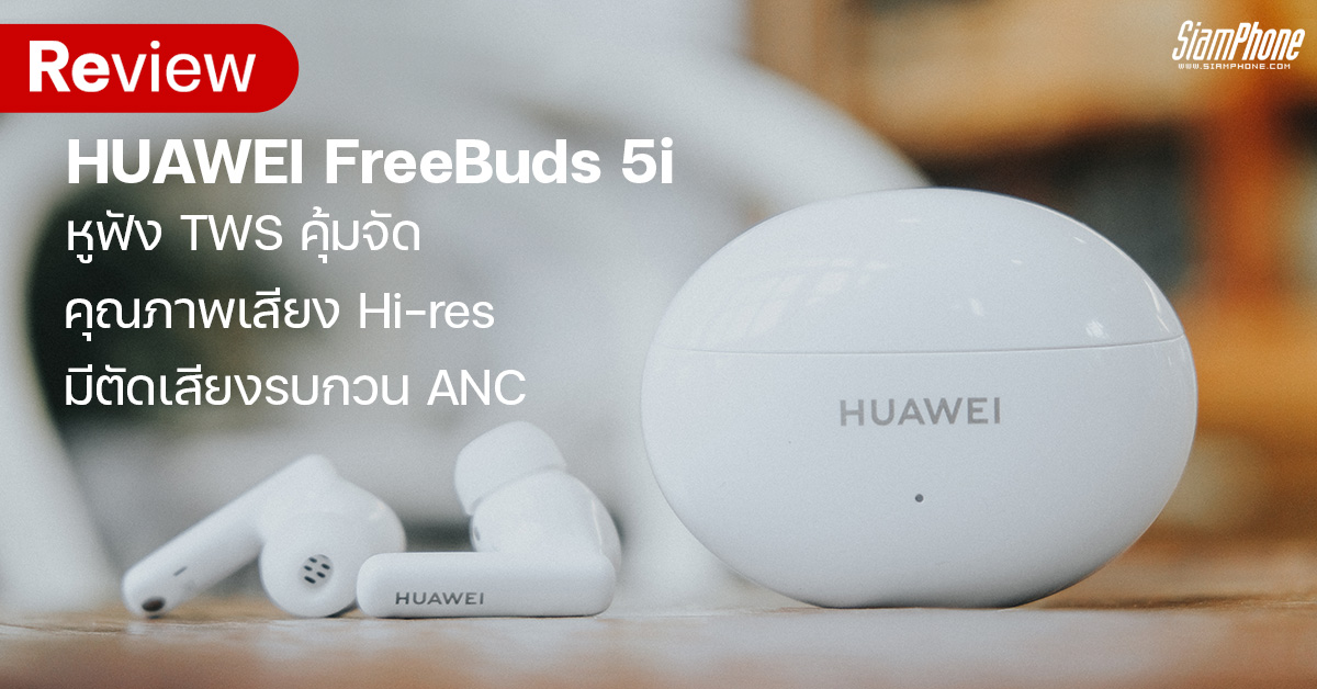 HUAWEI FreeBuds 5i TWS headphones, good value, Hi-res sound quality, ANC noise cancellation