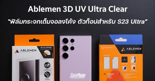 Ablemen 3D UV Ultra Clear ฟิล์มกระจกเต็มจอลงโค้ง ตัวท็อป ปกป้อง S23 Ultra สุดขอบเครื่อง 