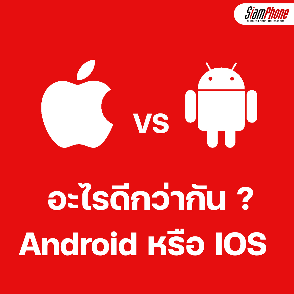 World problems are broken!  Between Android and iOS, which is better?