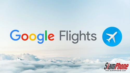 6 Tips ในการใช้ Google Flights ให้เกิดประโยชน์มากที่สุด