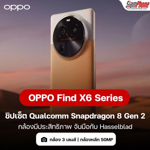 OPPO Find X6 Series และ OPPO Pad 2 เตรียมเปิดตัวในจีน พร้อมสเปคที่คาดการณ์