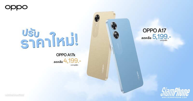 OPPO A17 and OPPO A17k at a new price starting at only 4, xxx baht