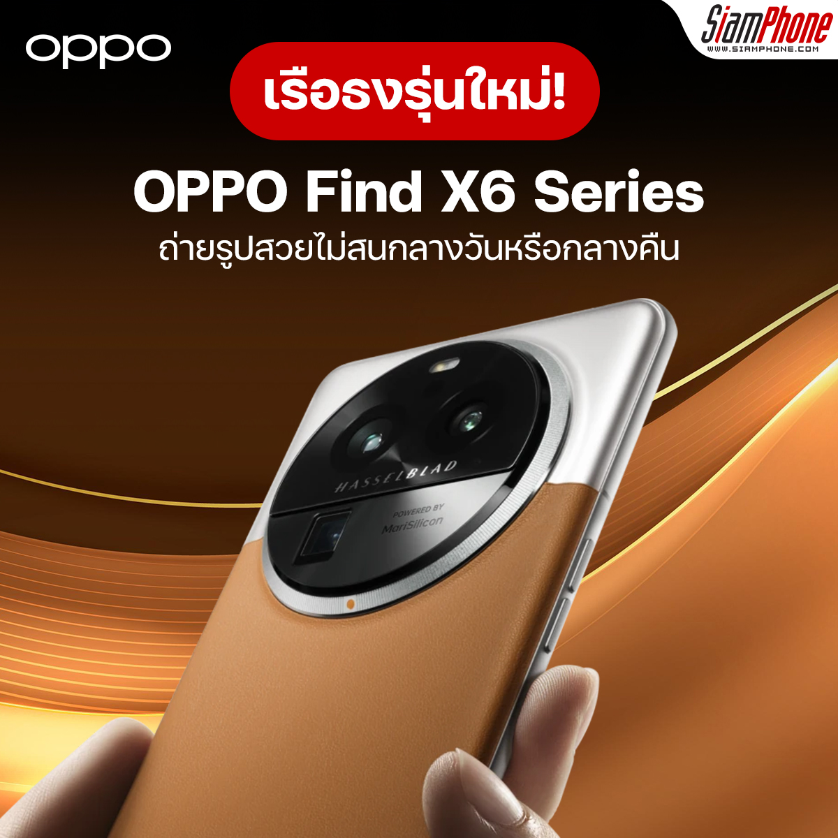 OPPO Find X6 Series, the new flagship  Take beautiful photos regardless of day or night.