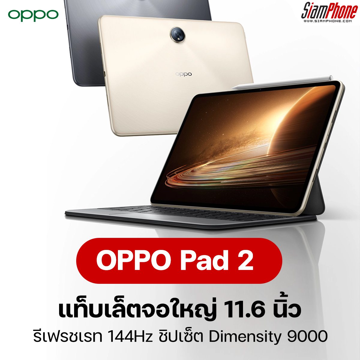 OPPO Pad 2 tablet, large screen, 11.6 inches, refresh rate 144Hz, Dimensity 9000 chipset