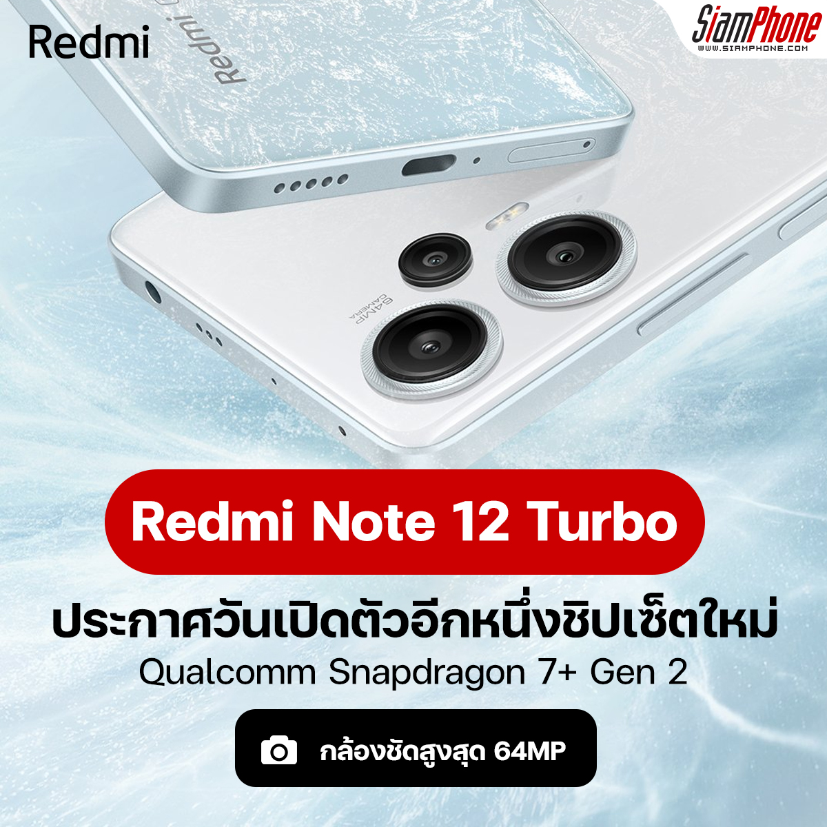 Redmi Note 12 Turbo announces launch date  Another Snapdragon 7+ Gen 2 chipset