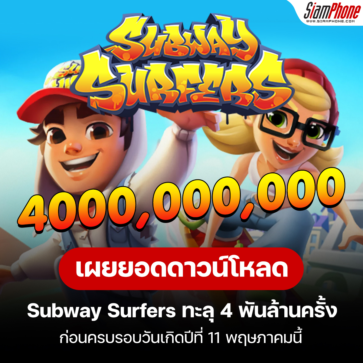 Subway Surfers hits 4 billion downloads ahead of May 11th birthday ...