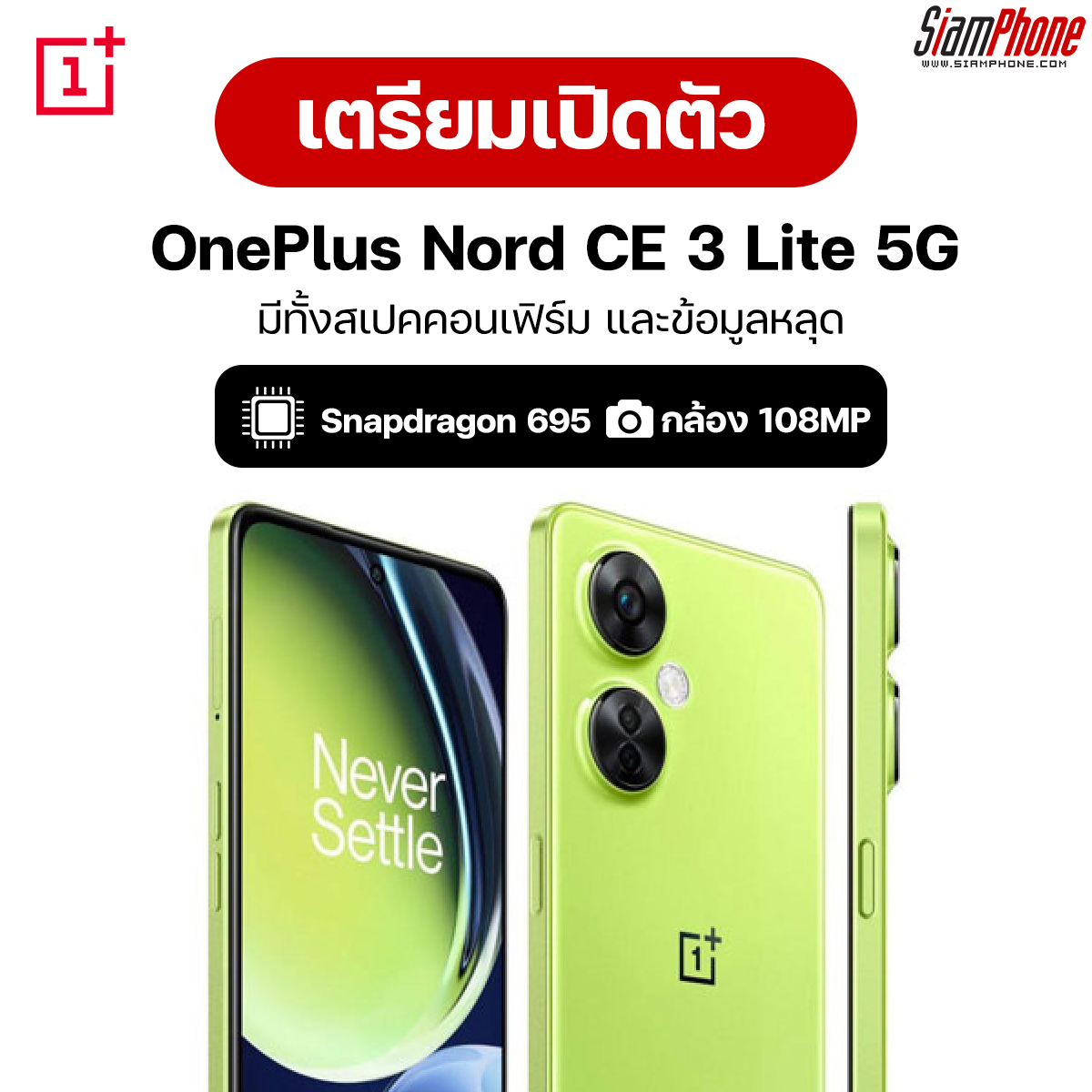 OnePlus Nord CE 3 Lite 5G is set to launch on April 4 with both confirmed specifications.  and leaked information