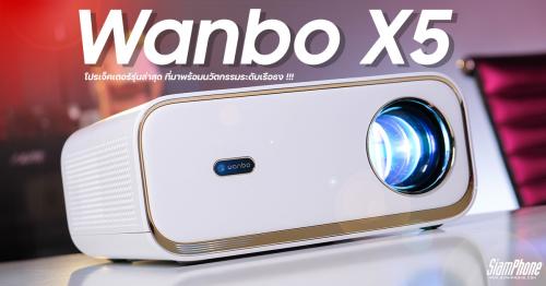 Wanbo X5 โปรเจคเตอร์ 4K เชื่อมต่อ Wi-Fi 6 Dual Band ความสว่างสูง 1100ANSI คมชัดทุกมุมมอง