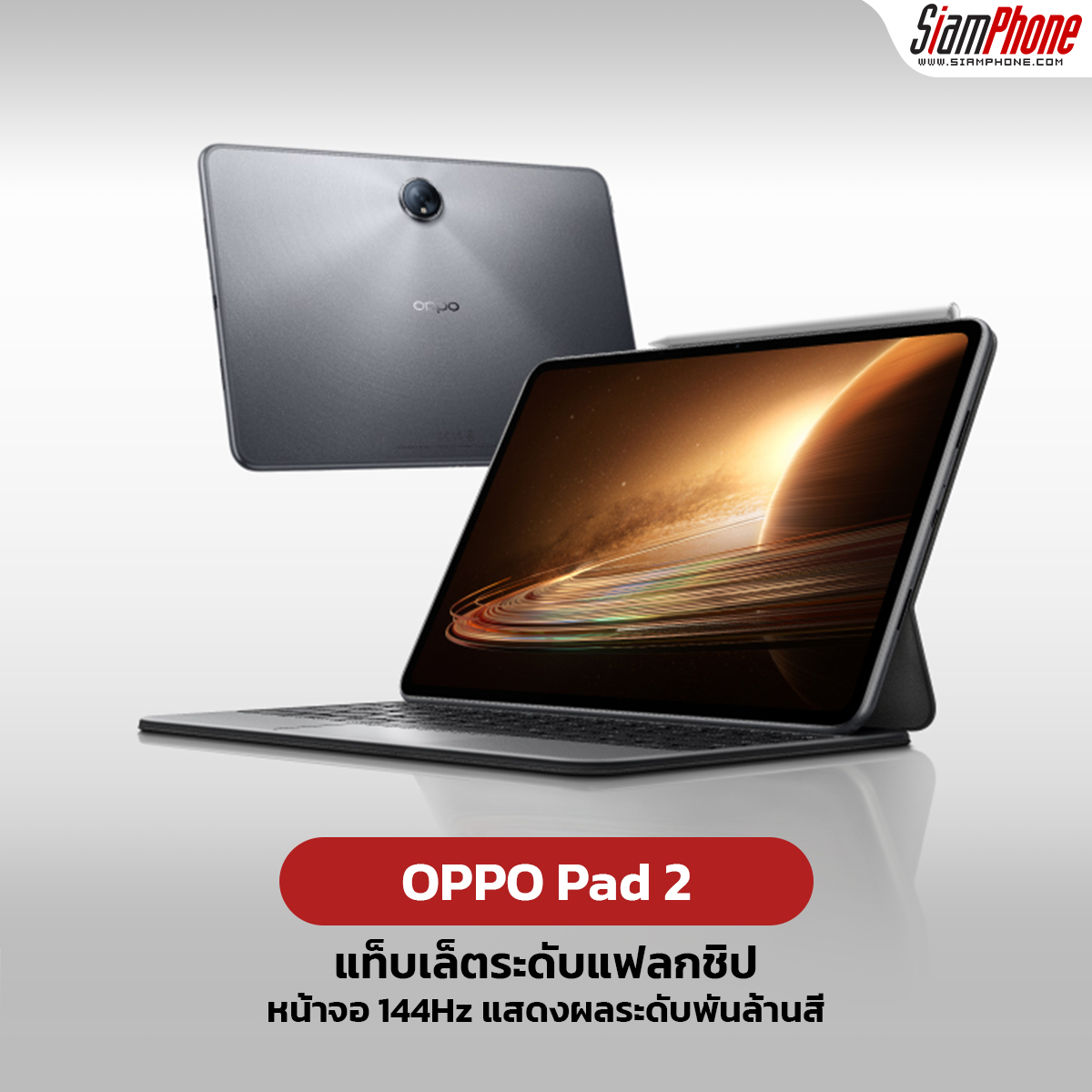 OPPO Pad 2: The Ultimate Flagship Tablet with 144Hz Display - Now ...