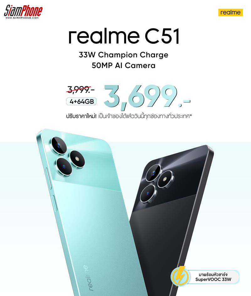 World Premiere] realme C51 50MP AI Camera 33W SUPERVOOC Charge