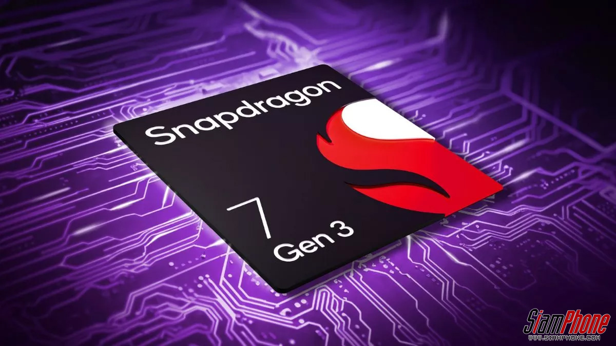 Snapdragon 7 Gen 3 ชิปเซ็ตใหม่ CPU แรงขึ้น 15% GPU เร็วขึ้น 50% รุ่นไหนได้ใช้ก่อน?