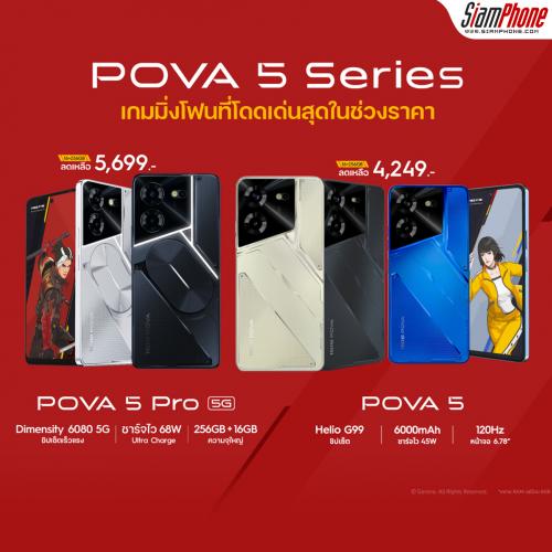 POVA 5 Series คู่พี่น้องยืนหนึ่งเกมมิ่งโฟน คุ้มสุดในช่วง 4,000