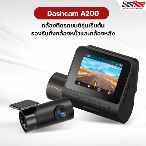 Dashcam A200 กล้องติดรถยนต์ บันทึกภาพได้ทั้งด้านหน้าและหลัง