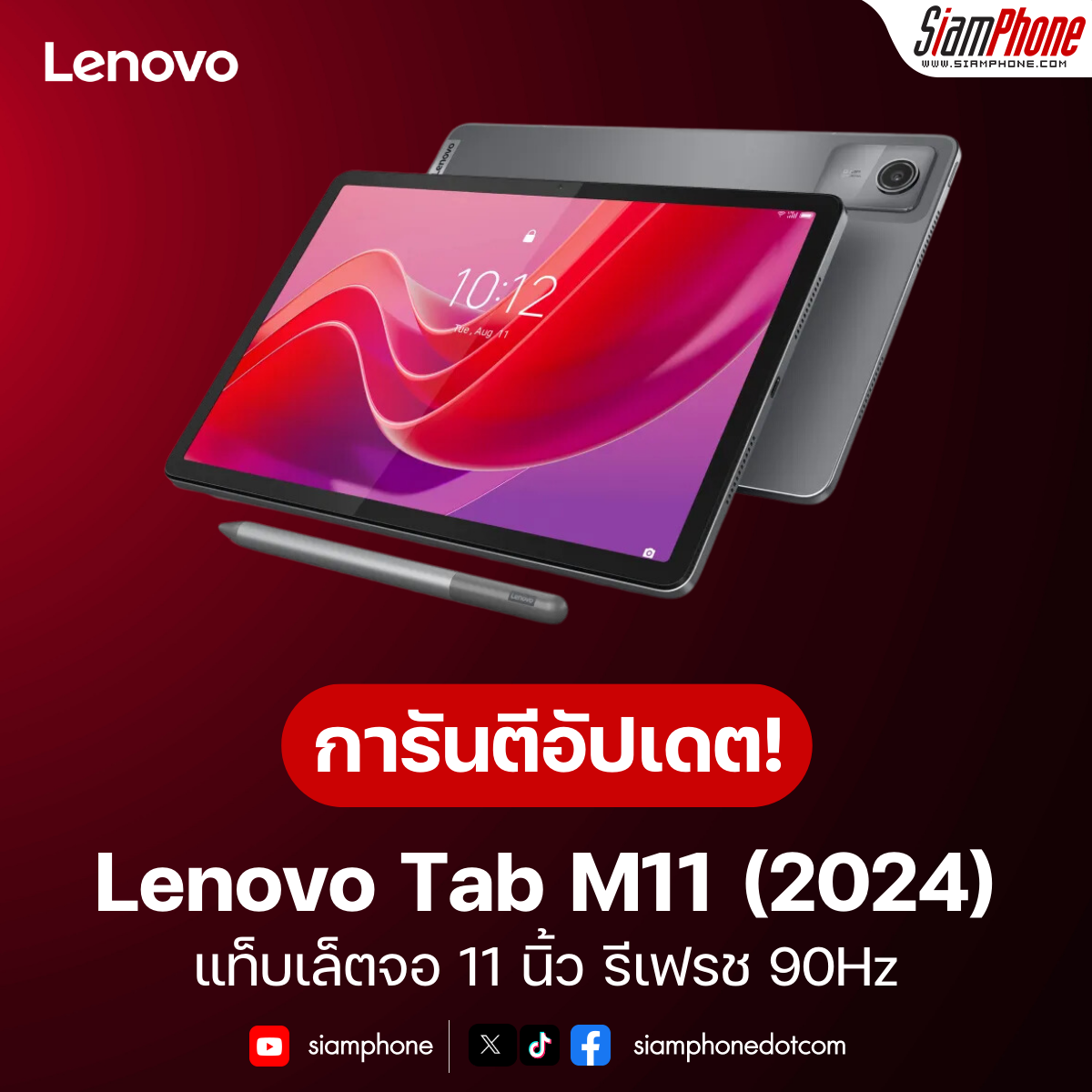 Lenovo Tab M11 Has a 90Hz Screen and 4 Years of Updates for $180